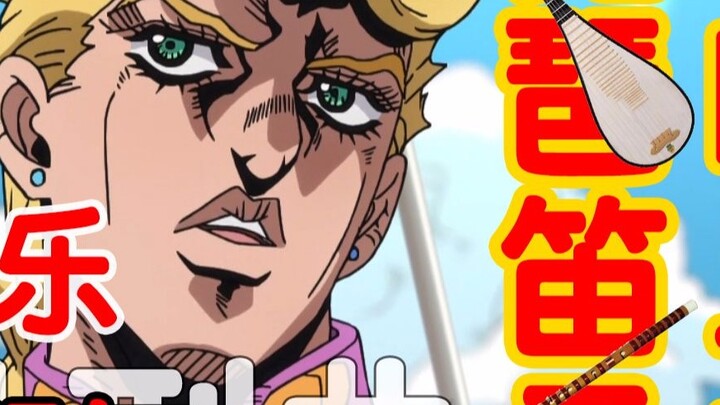 Musik Tiongkok·JOJO Chu (perayaan) hukuman (tahun) lagu (suona, erhu, pipa, seruling) angin emas