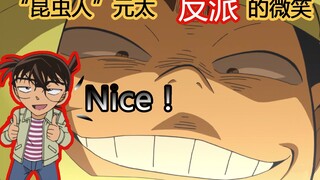 【零九】柯南：元太变成昆虫人，露出了反派的笑容，柯南觉得这很nice！虽然没有案件没有杀人，但满满的全都是童年《名侦探柯南》