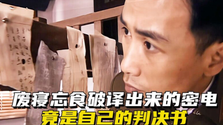 Dày công nghiên cứu quên ăn quên ngủ để giải mã bức điện mật cấp cao hóa ra lại là bản án dành cho c