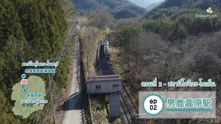 Tetsu Ota Michiko นั่งรถไฟลุยเดี่ยว เที่ยวญี่ปุ่นแบบไร้กังวลฉบับมิชิโกะ 02