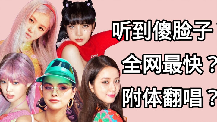 Beredar kabar bahwa YG salah mengunggah audio lagu baru BLACKPINK? Konon, versi (palsu) inilah yang 