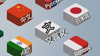 沙威玛传奇竟然还有文言文版？？？