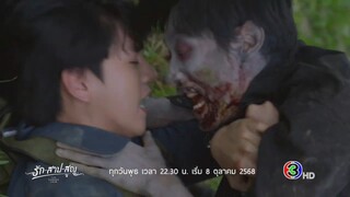 The Cursed Love The Series Episode 1 - 1st Teaser