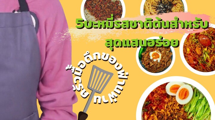 ครัวมื้อดึกของฟ่านฟ่าน