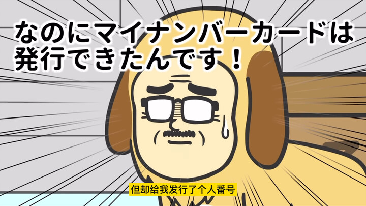 爆笑日漫系列之人面犬