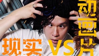 【黄家荣】现实VS动画片（第九弹）【猫和老鼠】