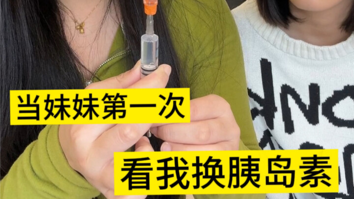 Diabetes tipe 1 | Saat adik perempuan pertama kali melihatku mengganti insulin...