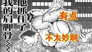 肥仔道【6】抓住肩胛骨的地球上头，你见过吗？