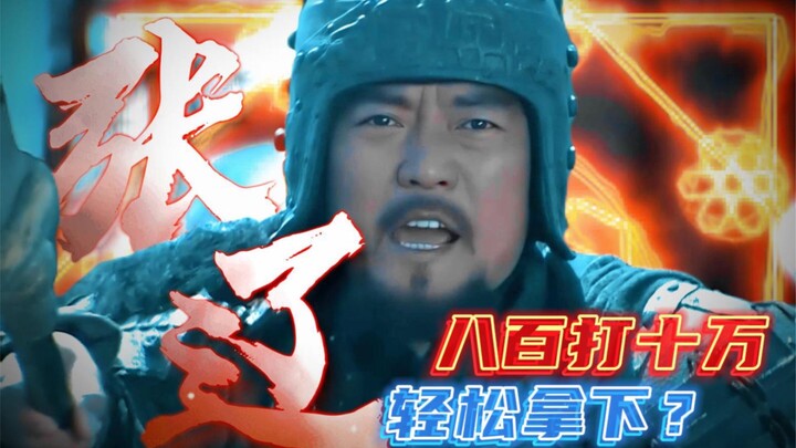 Sun Quan, with 100,000 elite troops, single-handedly had Zhang Liao enshrined in the Martial Temple.