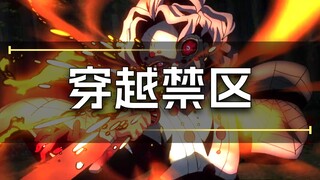 绝对不能穿越的动漫之《鬼灭之刃》