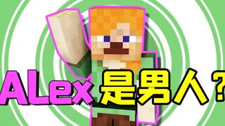 Alex's prototype is actually a man! MC officially reveals the inspiration for the skin? Steve's wife
