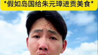 岛国的食物还真是乱七八遭啊