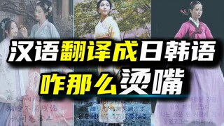 Tại sao tiếng Nhật và tiếng Hàn lại hấp dẫn đến vậy?