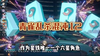 你觉得青雀只是个四星伤害低，那是你游戏理解不够