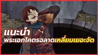 5 อนิเมะ พระเอกโคตรฉลาด เหลี่ยมเยอะจัด