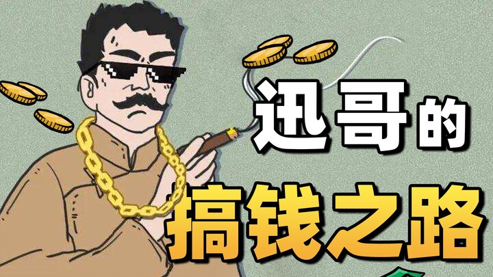 تعرف على مدى ثراء لو شون الذي كان جادًا في كسب المال في الثمانينيات!