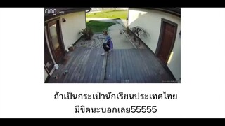 ถ้าเป็นกระเป๋านักเรียนไทยมีขิตแน่นอน