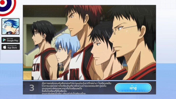 黒子のバスケ Street Rivals | รอบคัดเลือกทัวร์นาเมนต์ระดับชาติ! #3