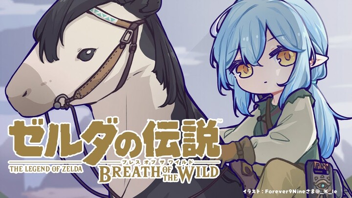 【ゼルダの伝説 ブレス オブ ザ ワイルド】のんびり寄り道ゼルダ｜完全初見のBotW ＃4【雪花ラミィ/ホロライブ】