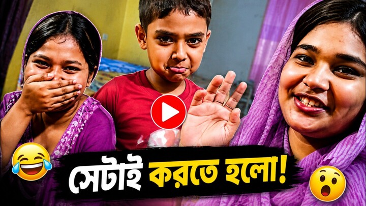 কাগজে লেখা কাজটাই করতে হলো! 😂 শেষে যা হলো…
