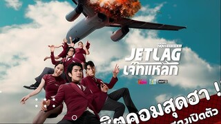 Jetlag - EP 5 (no sub)