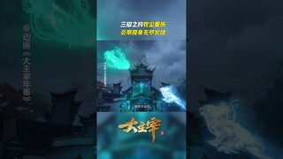 #大主宰 牧尘得知无尽火域霸主炎帝与洛神族的故事 #TheGreatRuler #anime #国漫 #爱奇艺动漫站 【欢迎订阅 爱奇艺动漫站】