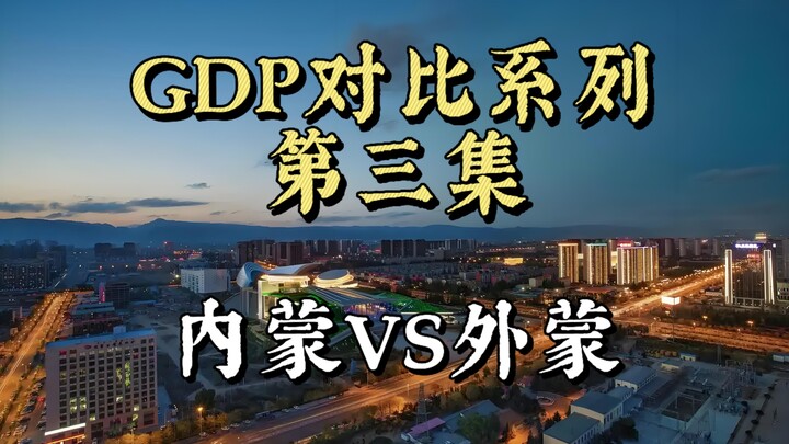 Sự phát triển của Nội Mông và Ngoại Mông