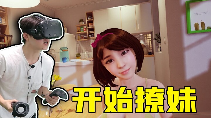 【奇妙VR】一款让你体验恋爱的游戏！