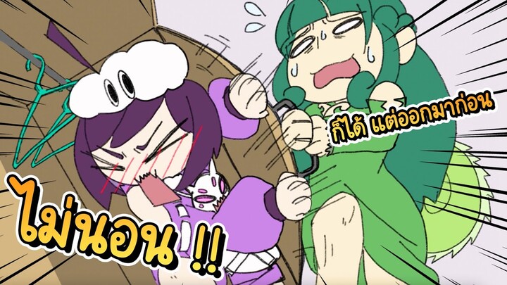 ต๋าจะนอนในตู้