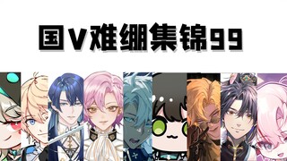 【National V Difficulty Collection 99】Will Always Shine
