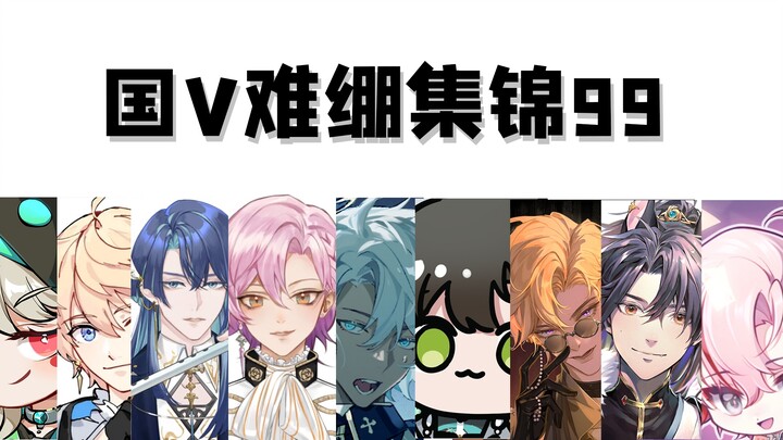 【National V Difficulty Collection 99】Will Always Shine