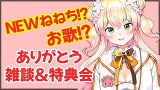 【お礼枠】みんなほんとにありがとう🍑【桃鈴ねね/ホロライブ】