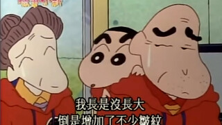 「蜡笔小新」我这里也增加了不少皱纹啊