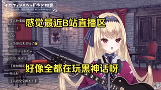 担心没玩黑神话找不到共同话题的日本JK