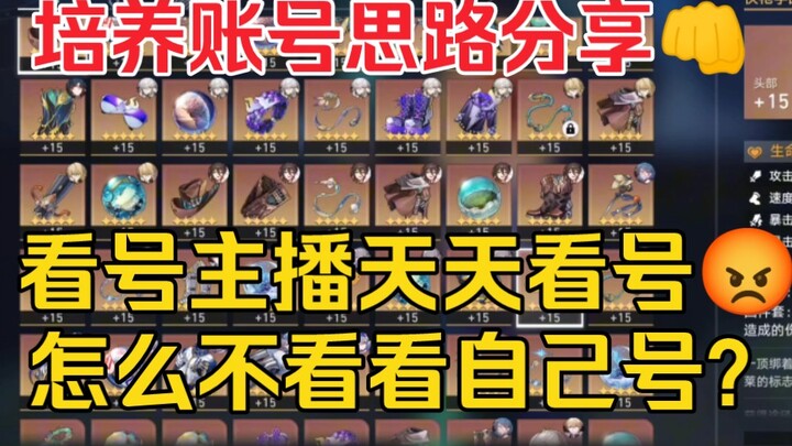 【Star Rail】Seperti apa sih akun ala pemain biasa milik streamer penjual akun? Berbagi strategi memba