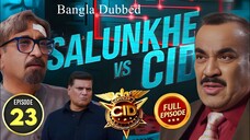 CID Season 2 Full Episode 23 Bangla Dubbed | CID Season 2 2025 | CID Season 2 in Bangla Dubbed