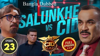 CID Season 2 Full Episode 23 Bangla Dubbed | CID Season 2 2025 | CID Season 2 in Bangla Dubbed