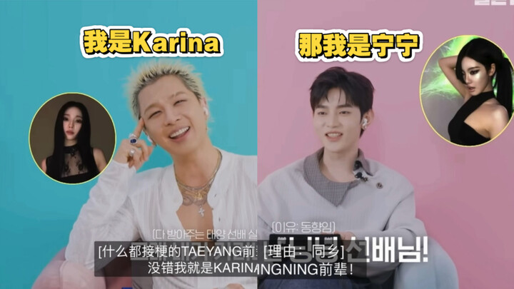 ดวงอาทิตย์: แอสปา? ฉันคือคารินะ   จางฮ่าว: งั้นฉันก็เป็นหนิงหนิง
