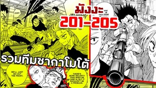 เล่ามังงะ!! Sakamoto Days ซากาโมโต้เดส์ ตอนที่ 201-205