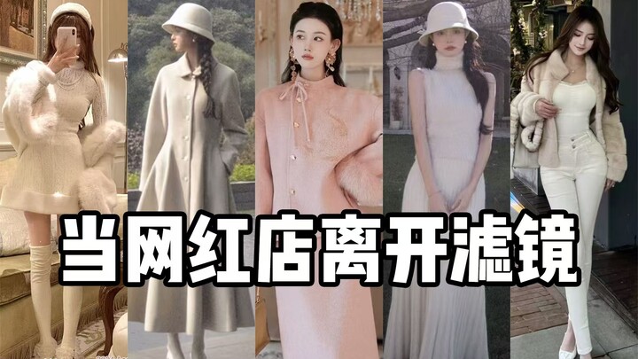 留洋千金风or土甜小太妹？某宝爆款网红千金风套装大测评！！！