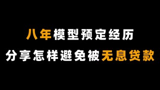 【采坑分享】哪些店铺预定模型靠谱？MGEX强自目前该不该定？