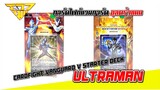 รีวิว การ์ดไฟท์แวนการ์ด อุลตร้าแมน CardFight Vanguard Ultraman [ รีวิวแมน Review-man ]