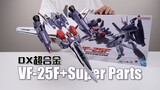 Another sea view room reprint! Bandai DX Super Alloy VF-25F+SP Backpack Unboxing Trial
