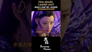 #烈焰 鬼木错就错在没心眼，汇报工作是要看领导心情的 #任嘉伦 #邢菲 | Burning Flames | 烈焰 | iQIYI