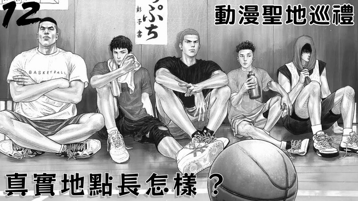 帶你遊灌籃高手THE FIRST SLAM DUNK | 宮城兄弟鬥牛是海景球場 | 秘密洞穴是沖繩祭祀地點 | 宮城家海灘曾是美軍演習基地 | 澤北榮治靈驗神社在秋田 | 動漫是廣島的旅遊指南