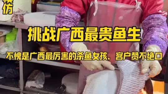 Thử thách món gỏi cá đắt nhất Quảng Tây, quả nhiên là cô gái mổ cá tài ba nhất Quảng Tây, khách hàng