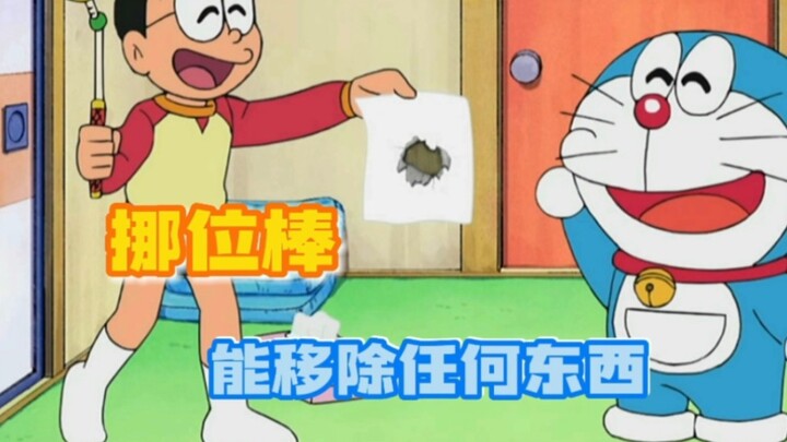 哆啦A梦：大雄得到道具挪位棒，用它整蛊了小夫