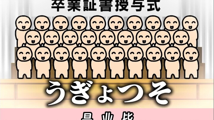 أغنية التخرج التي كلماتها مخيبة للآمال لدرجة أنه من المستحيل التعاطف معها على الإطلاق…