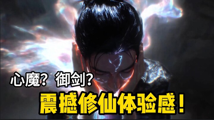 御剑飞行+大战心魔｜国漫老哥手搓修仙名场面🕶️
