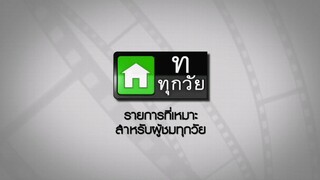 ซิทคอม เฮง เฮง เฮง 2003 ตอน ลำไยผิดไปแล้ว